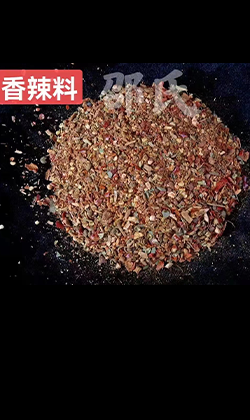 香辣料